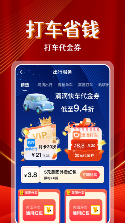 省钱快(2)