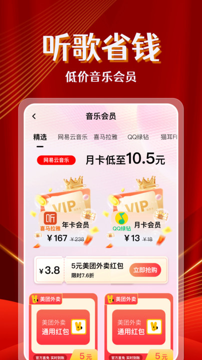 省钱快(3)