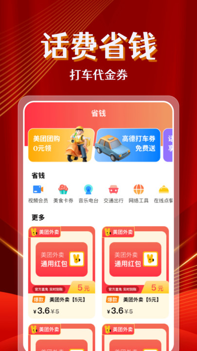 省钱快(4)