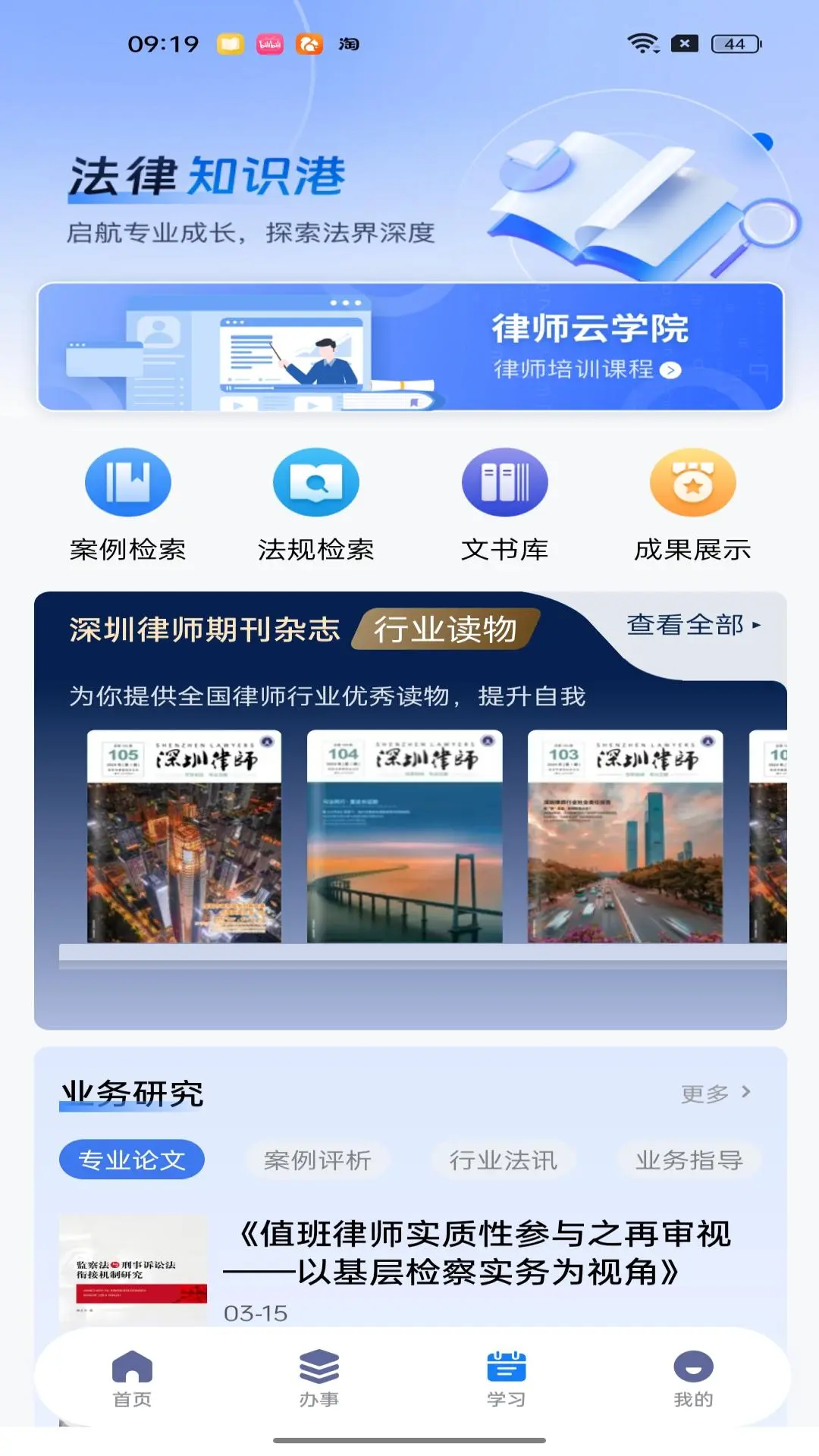 深律通(1)