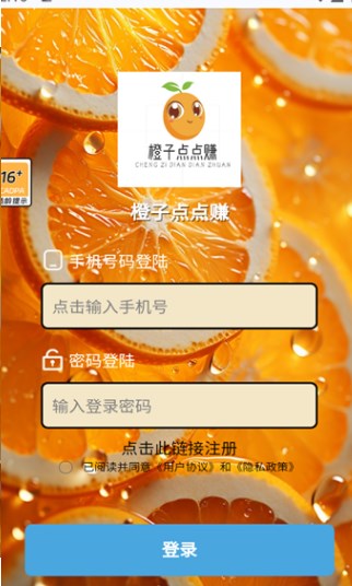 橙子点点赚(1)