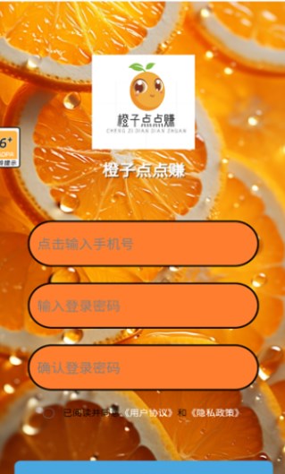 橙子点点赚(2)