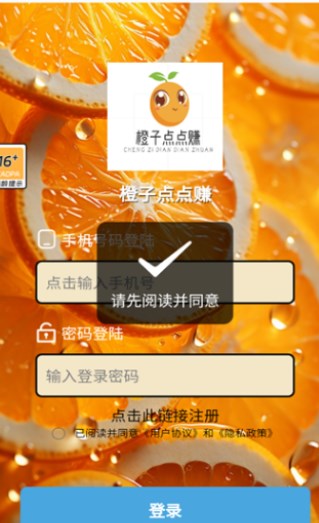 橙子点点赚(3)