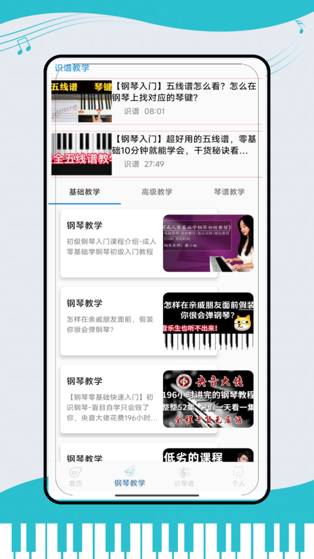 钢琴模拟键盘(1)