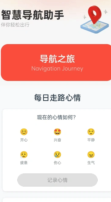 智慧导航助手(1)