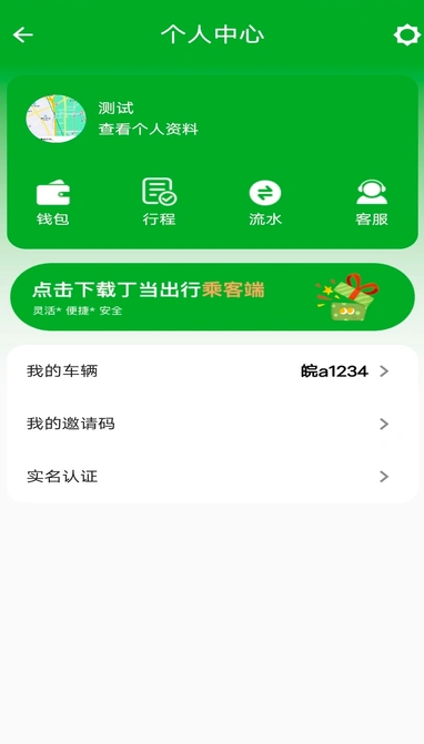 丁当出行司机端(2)