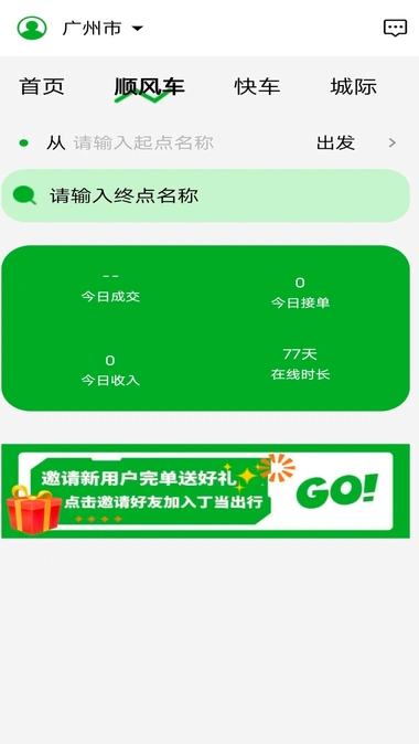 丁当出行司机端(3)