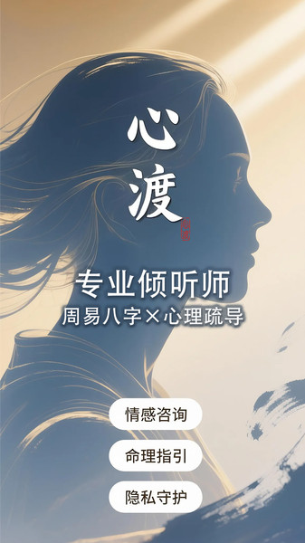 心渡咨询师(1)