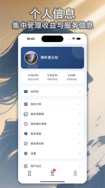 心渡咨询师(4)