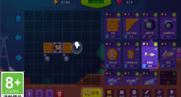 我的战车我做主(3)