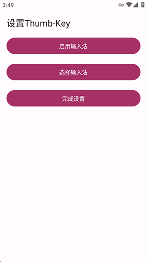 拇指键盘(3)