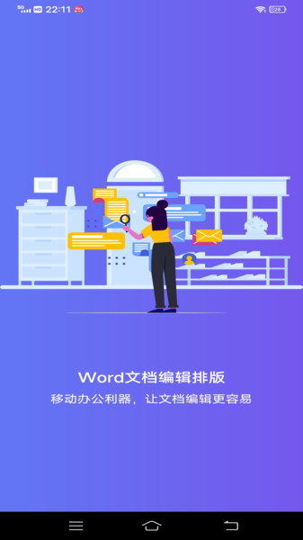 Word文档编辑排版(2)