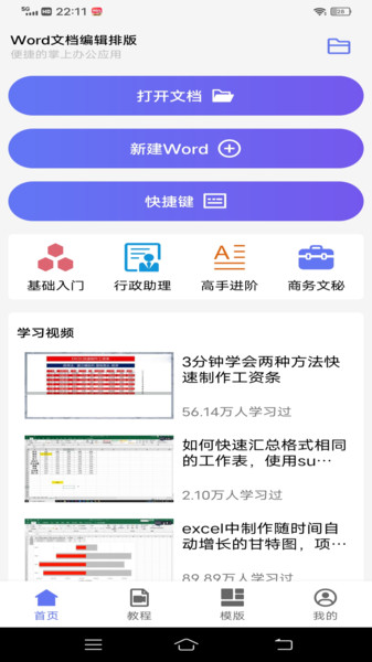 Word文档编辑排版(4)
