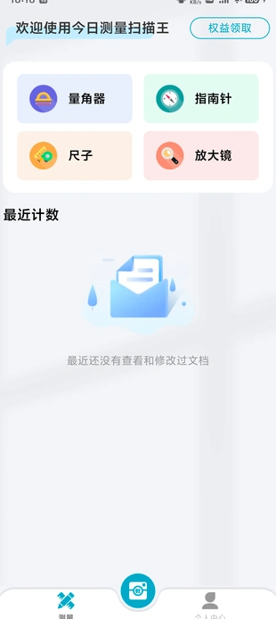 今日测量扫描王(1)
