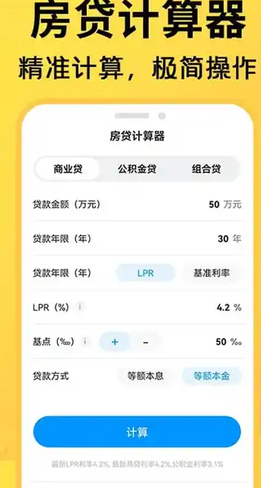 房贷万能计算器(1)