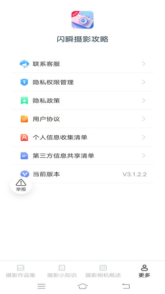 闪瞬摄影攻略(2)