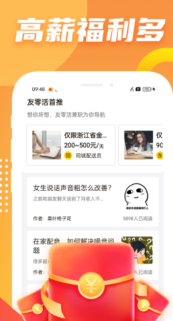 友零活兼职(1)