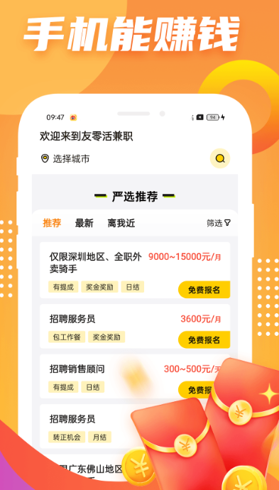 友零活兼职(3)