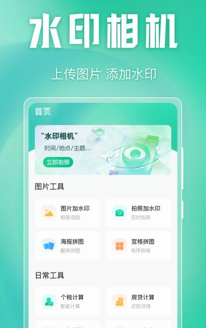 万能水印iTime时间相机(3)
