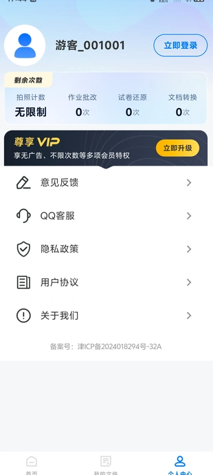 作业搜题宝(1)