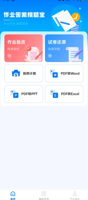 作业搜题宝(2)