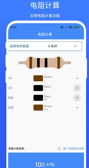 水电工计算器(1)