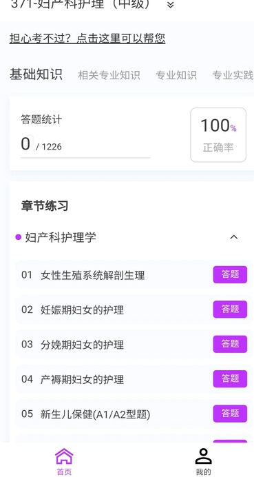 妇产科护理新题库(3)