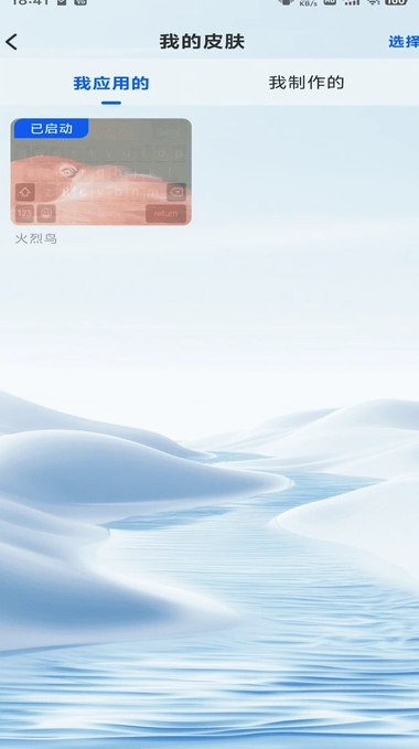 免费键盘皮肤(3)