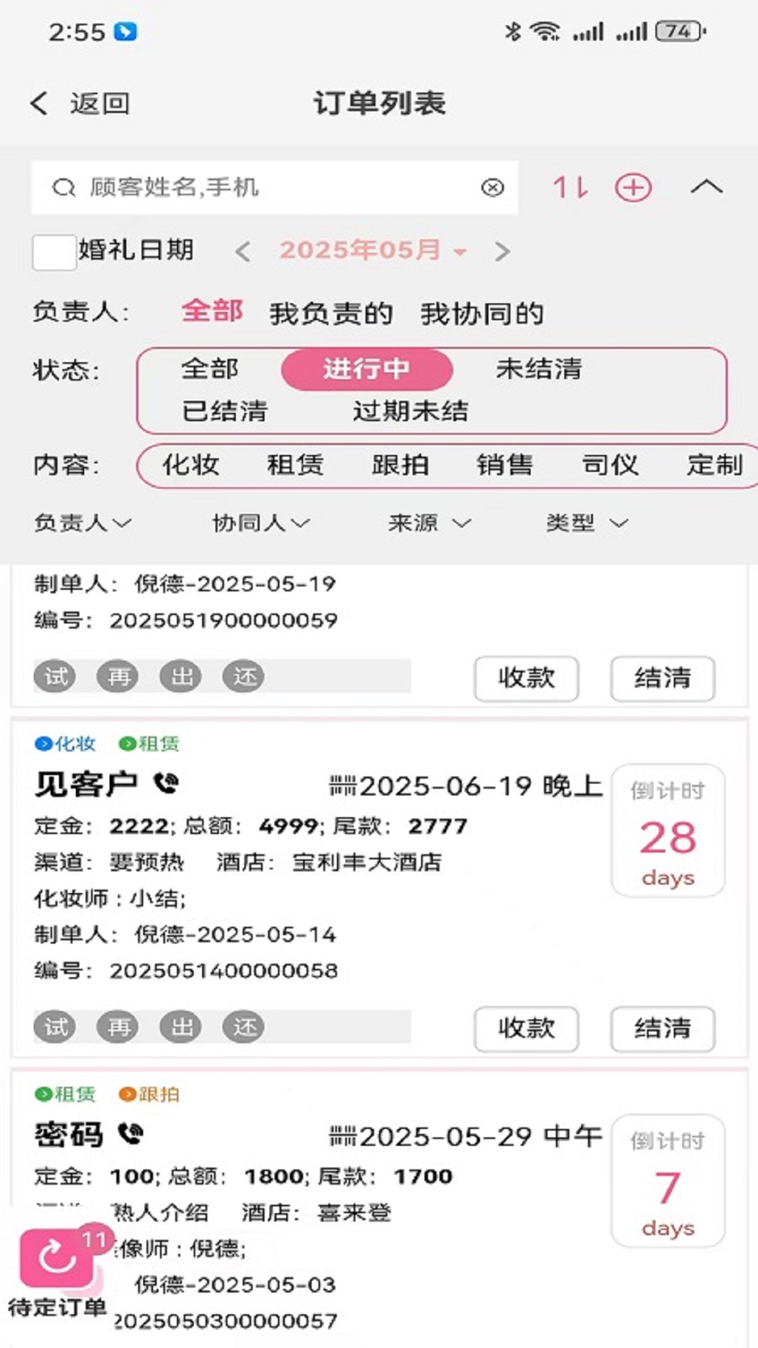 婚纱派(1)