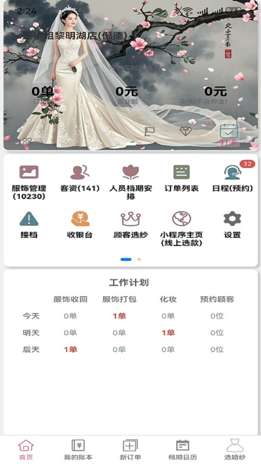 婚纱派(2)