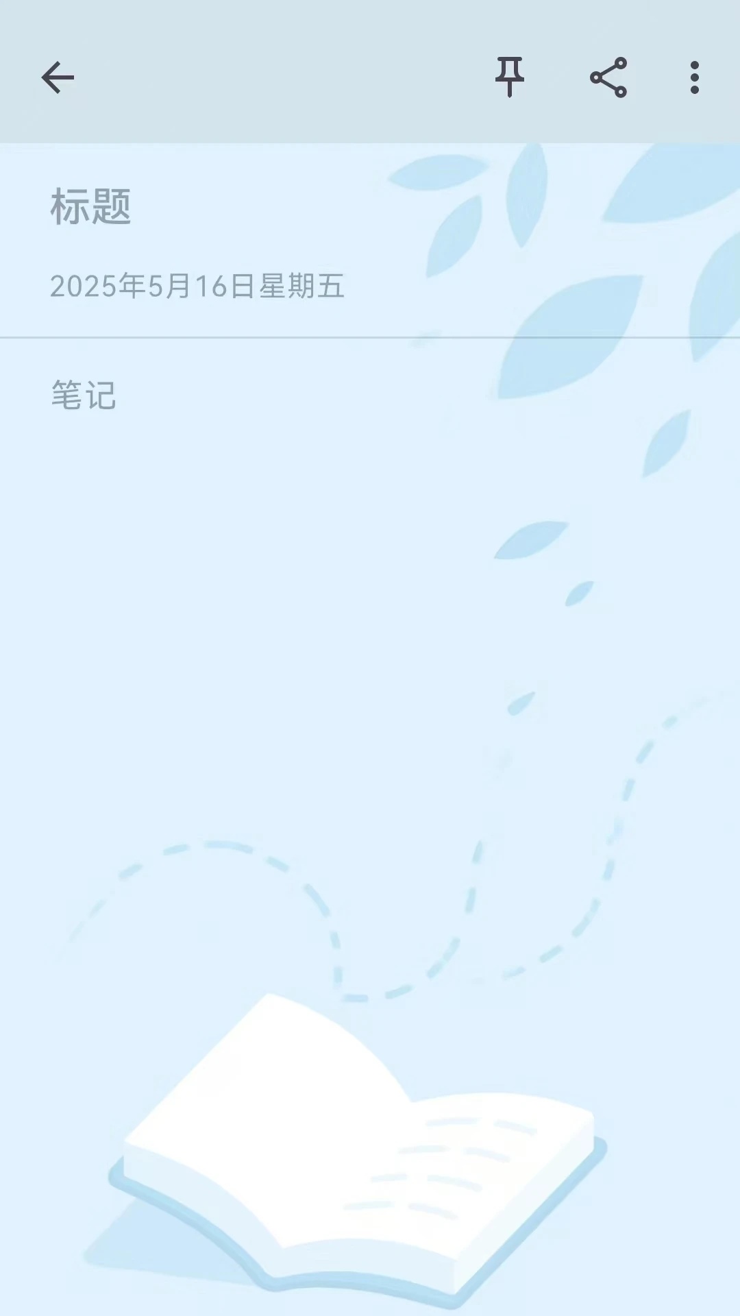 速记灵感小簿(3)