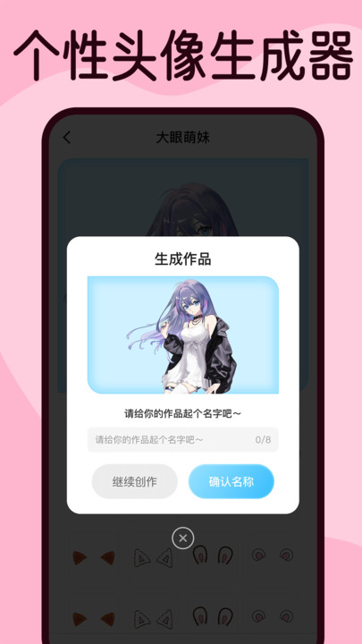 免费捏脸(2)