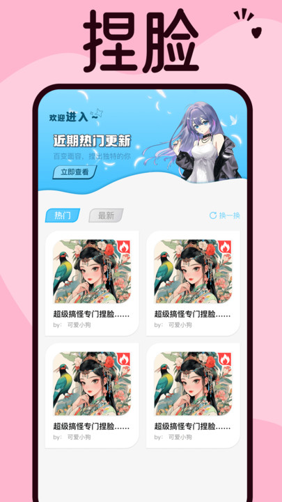 免费捏脸(3)