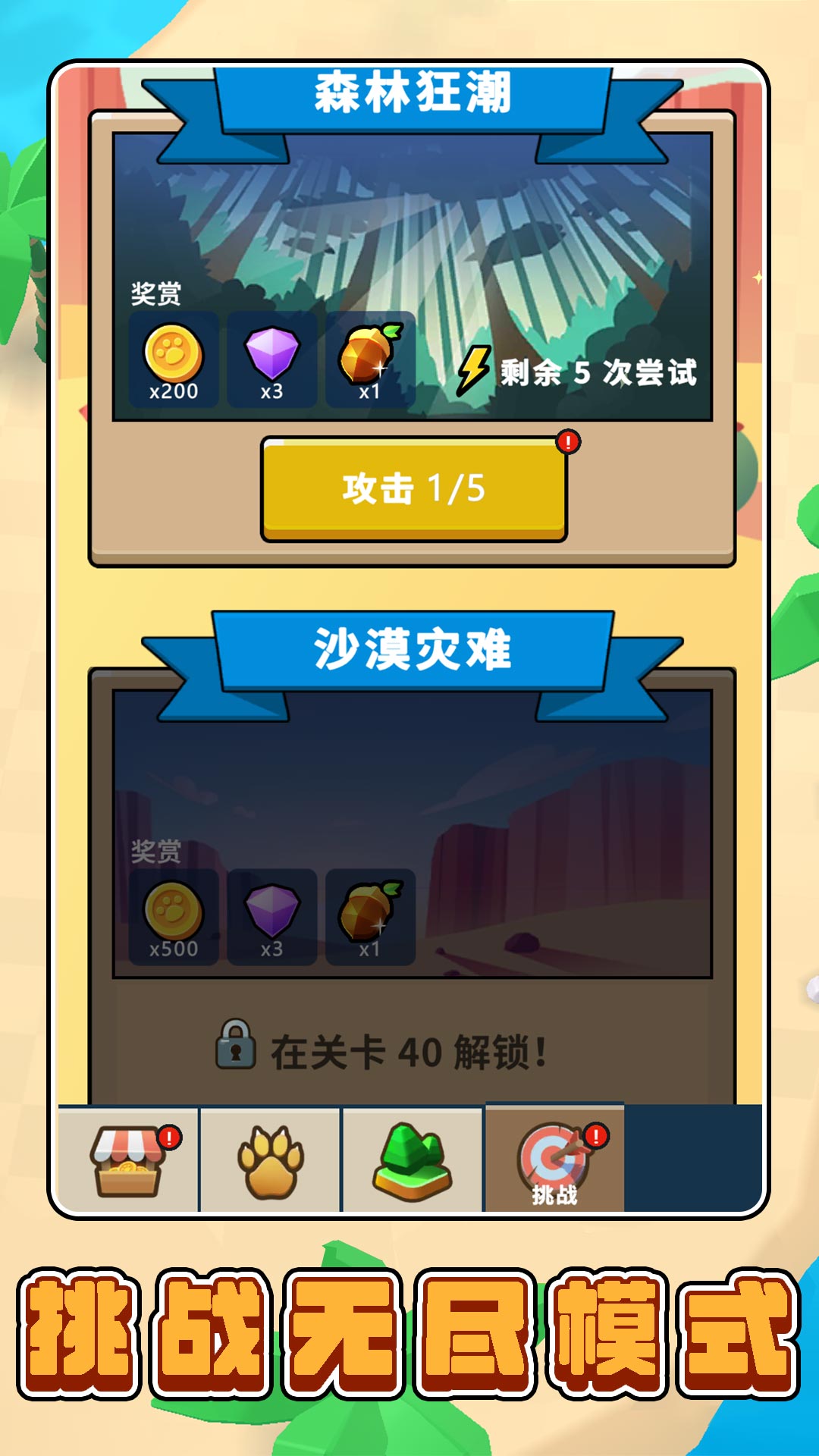 模拟丛林生存(3)