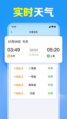 携行火车票查(1)