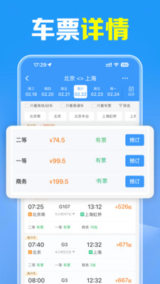 携行火车票查(2)
