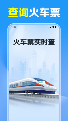 携行火车票查(4)