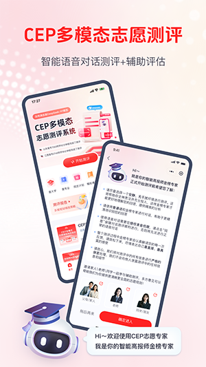 CEP志愿专家(3)