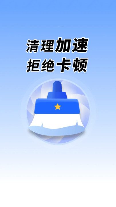 一键清理加速宝(2)