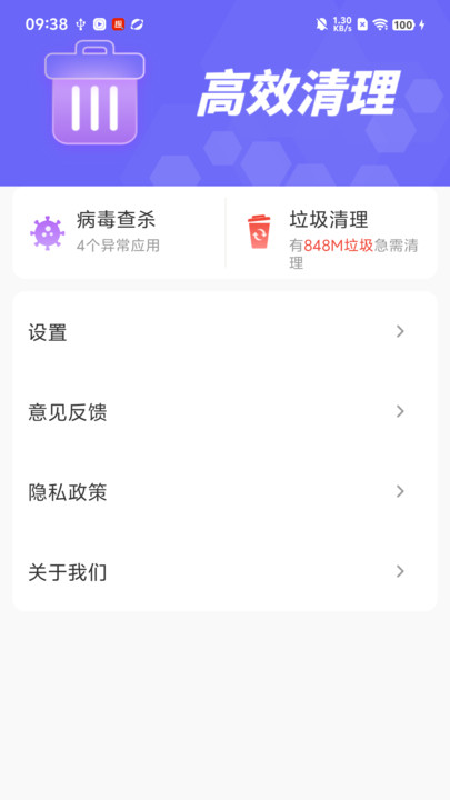 一键清理加速宝(3)