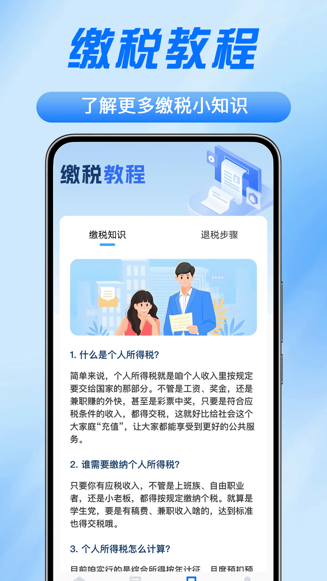 个税所得计算(3)