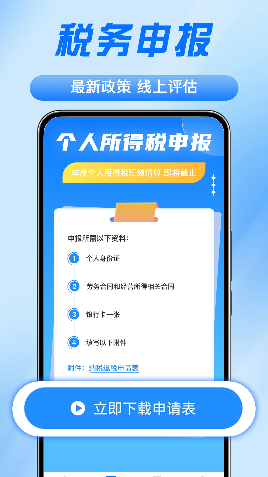个税所得计算(4)