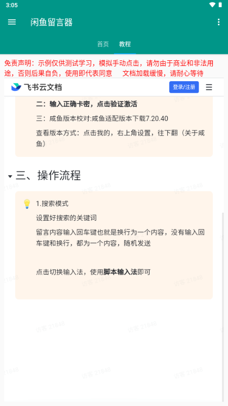 闲鱼截流通(1)