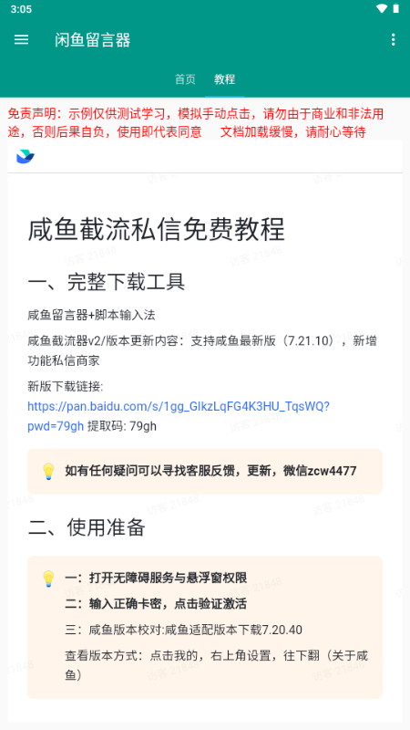 闲鱼截流通(3)