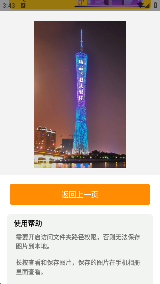 广州塔表白(2)