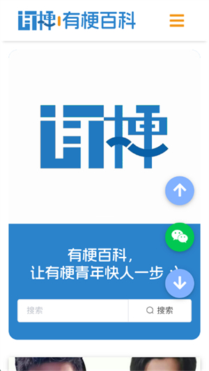 有梗百科(2)