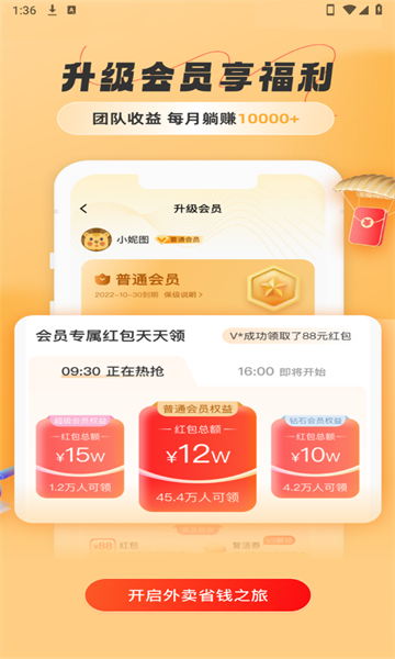 饭团团霸王餐(4)