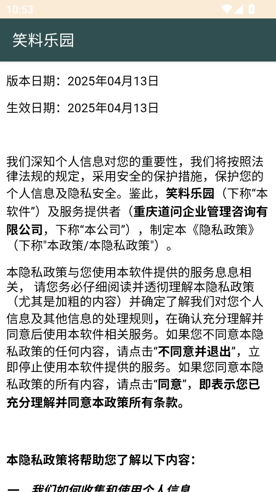 笑料乐园(1)