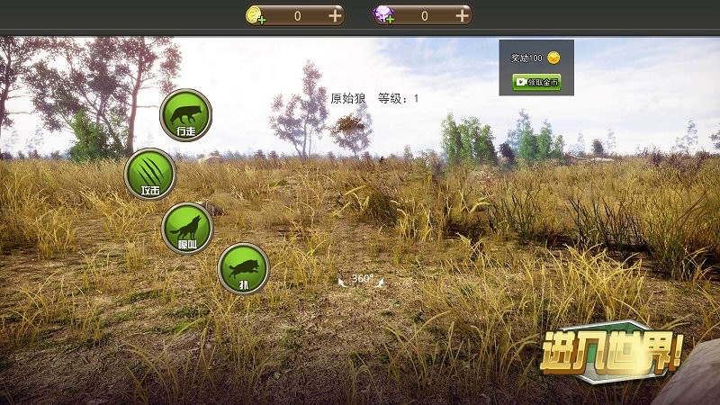 野狼与山羊模拟(3)