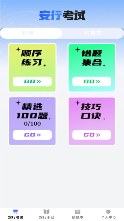 步步安行(4)